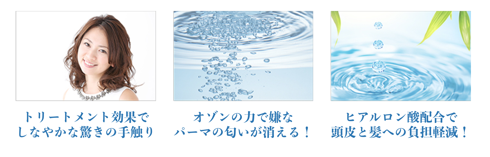 オゾンパーマの凄いところ