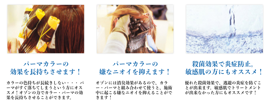 オゾントリートメントの凄さ